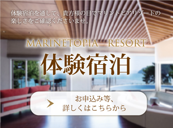 マリントピアリゾート(MarineTopiaResort)[関西を代表するマリン＆温泉 